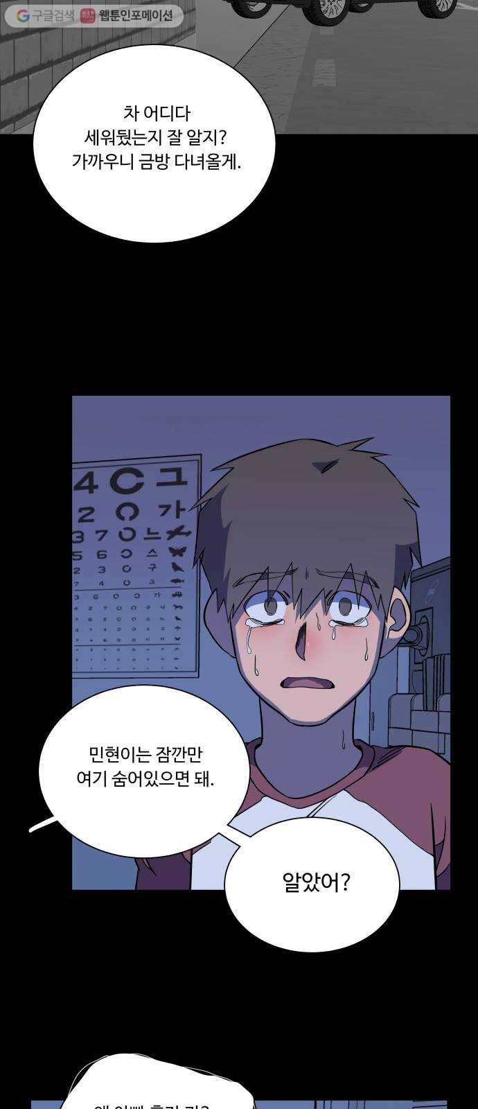 평행도시 11장 (3)_상처 48