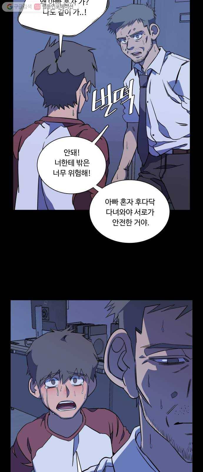 평행도시 11장 (3)_상처 49