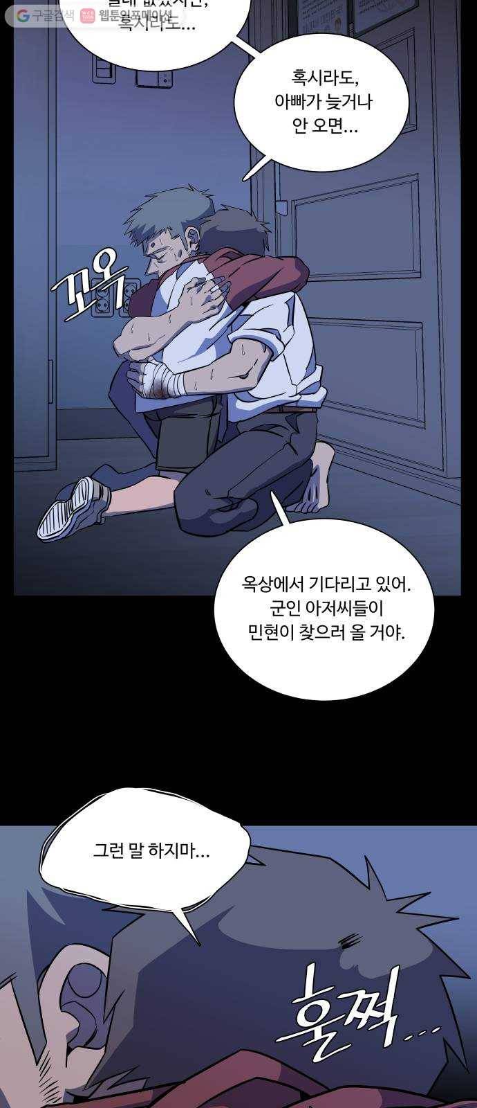 평행도시 11장 (3)_상처 51