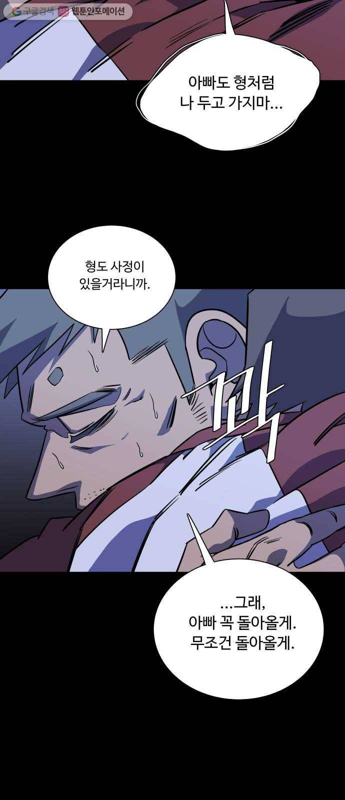 평행도시 11장 (3)_상처 52