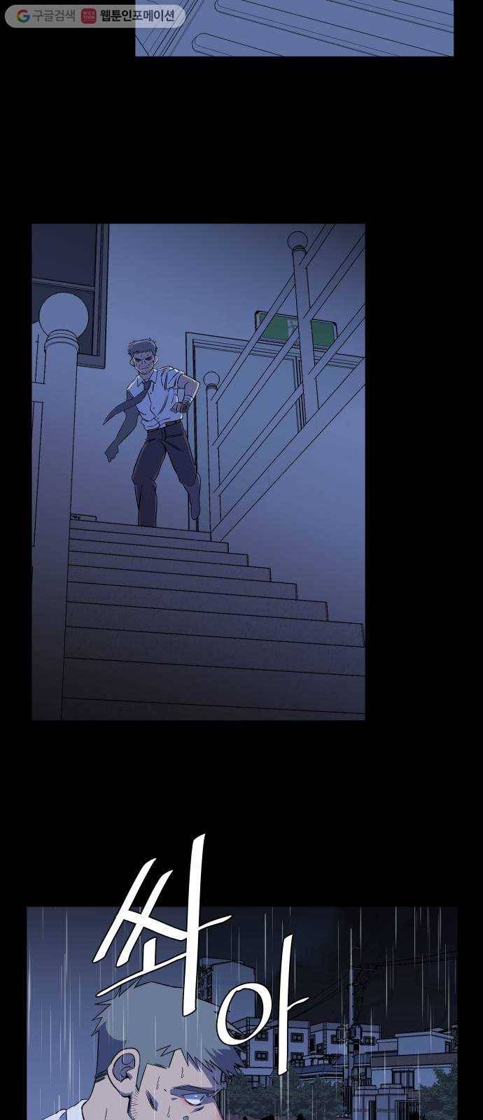 평행도시 11장 (3)_상처 54