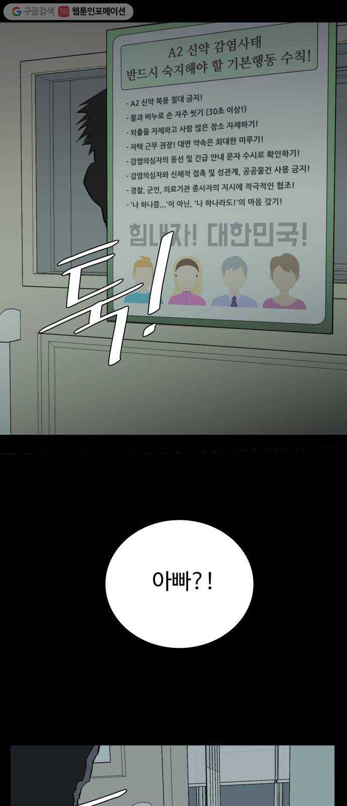 평행도시 11장 (3)_상처 60