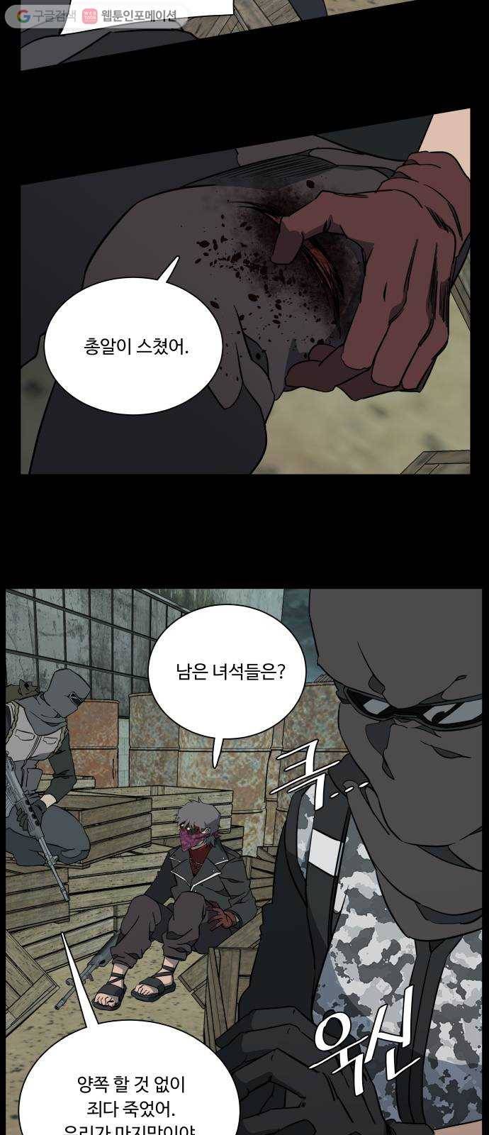 평행도시 11장 (5)_상처 10