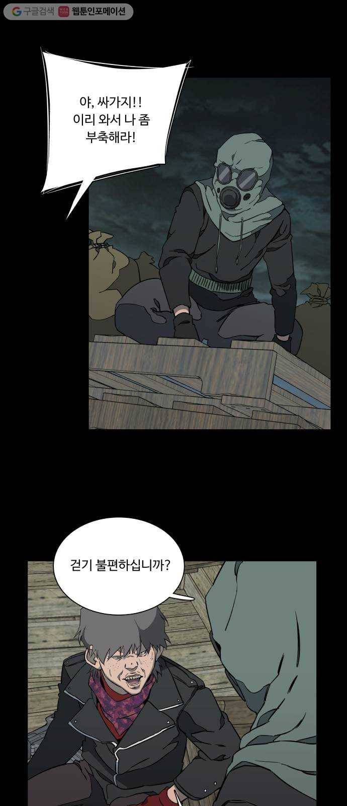 평행도시 11장 (5)_상처 13