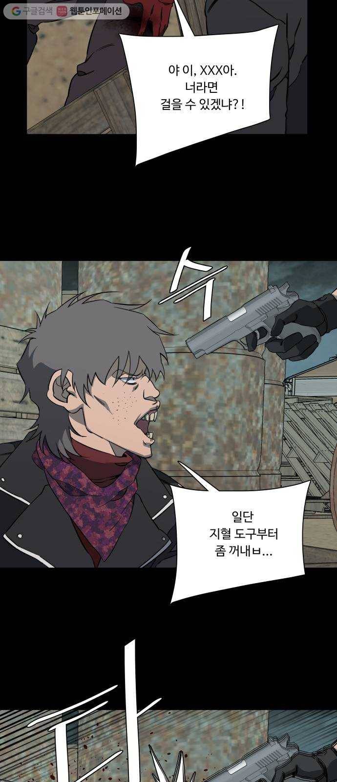 평행도시 11장 (5)_상처 14