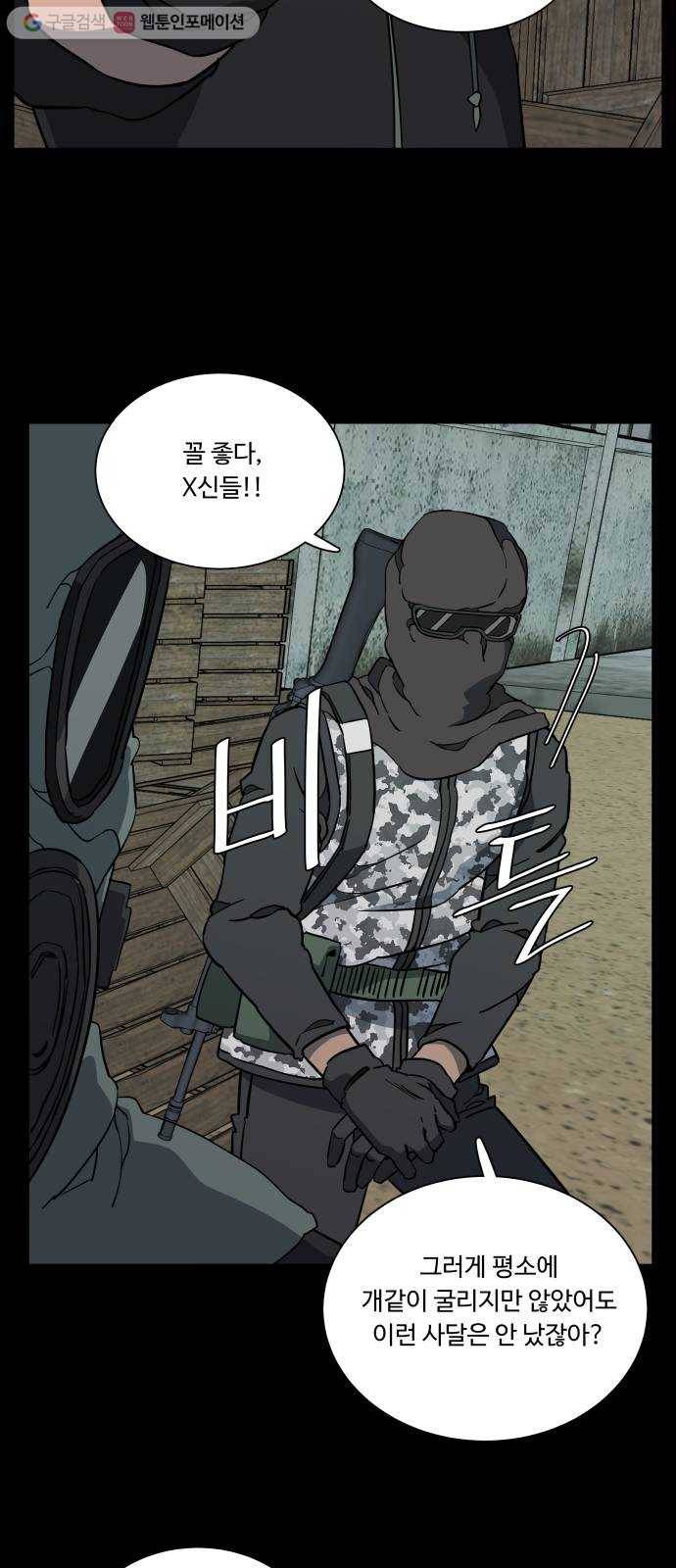 평행도시 11장 (5)_상처 18
