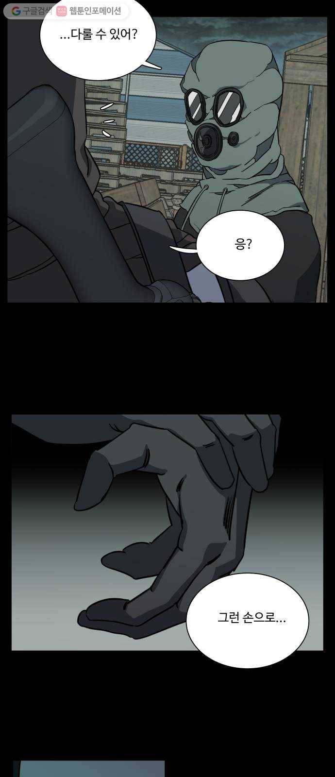 평행도시 11장 (5)_상처 19
