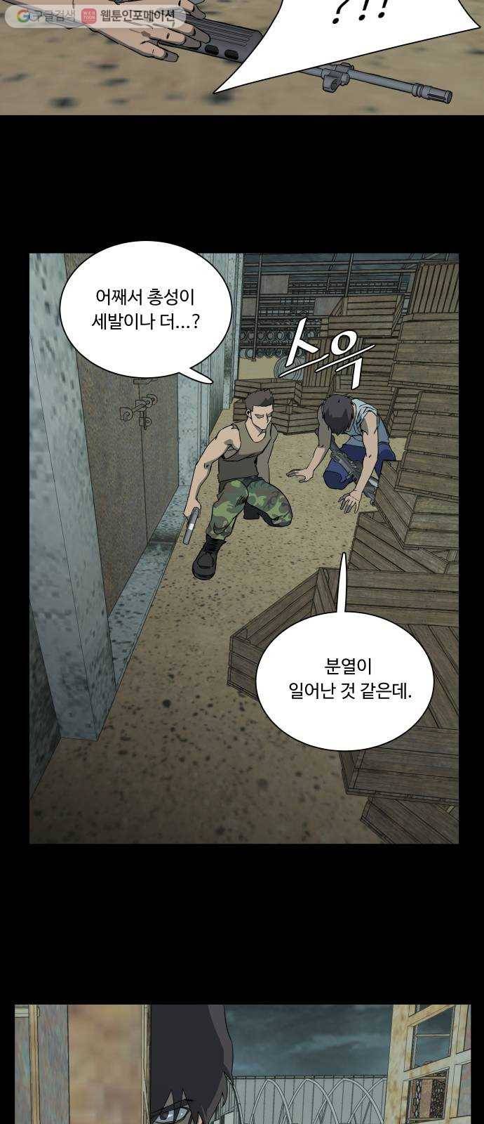 평행도시 11장 (5)_상처 22