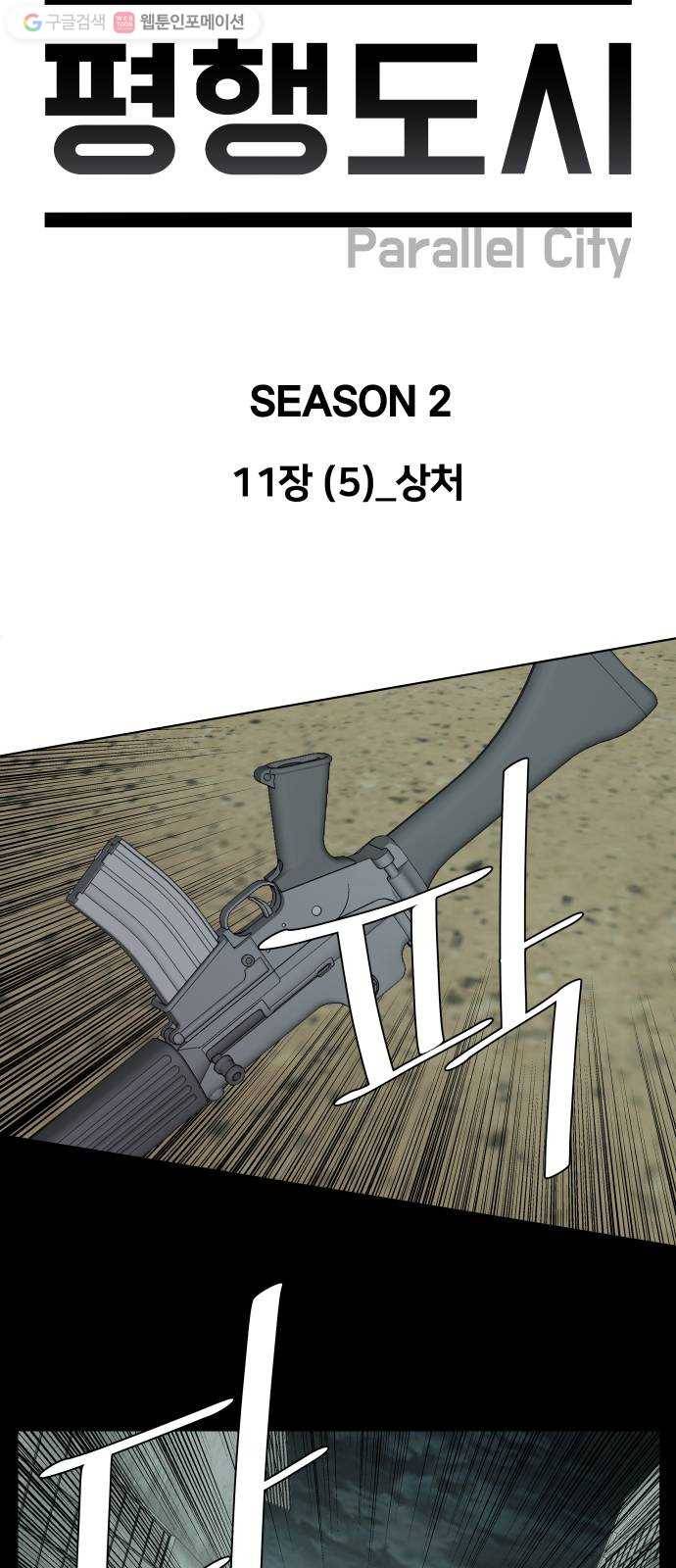 평행도시 11장 (5)_상처 28