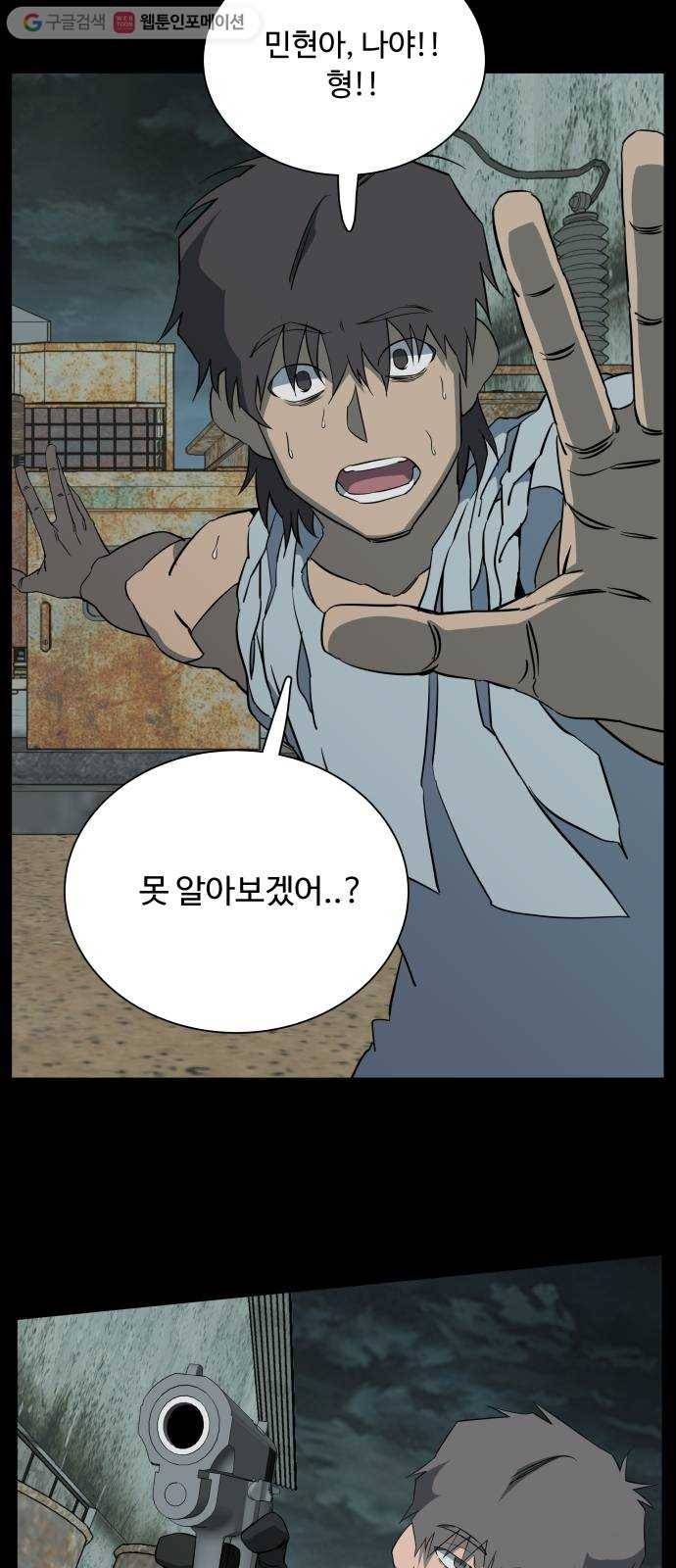 평행도시 11장 (5)_상처 38