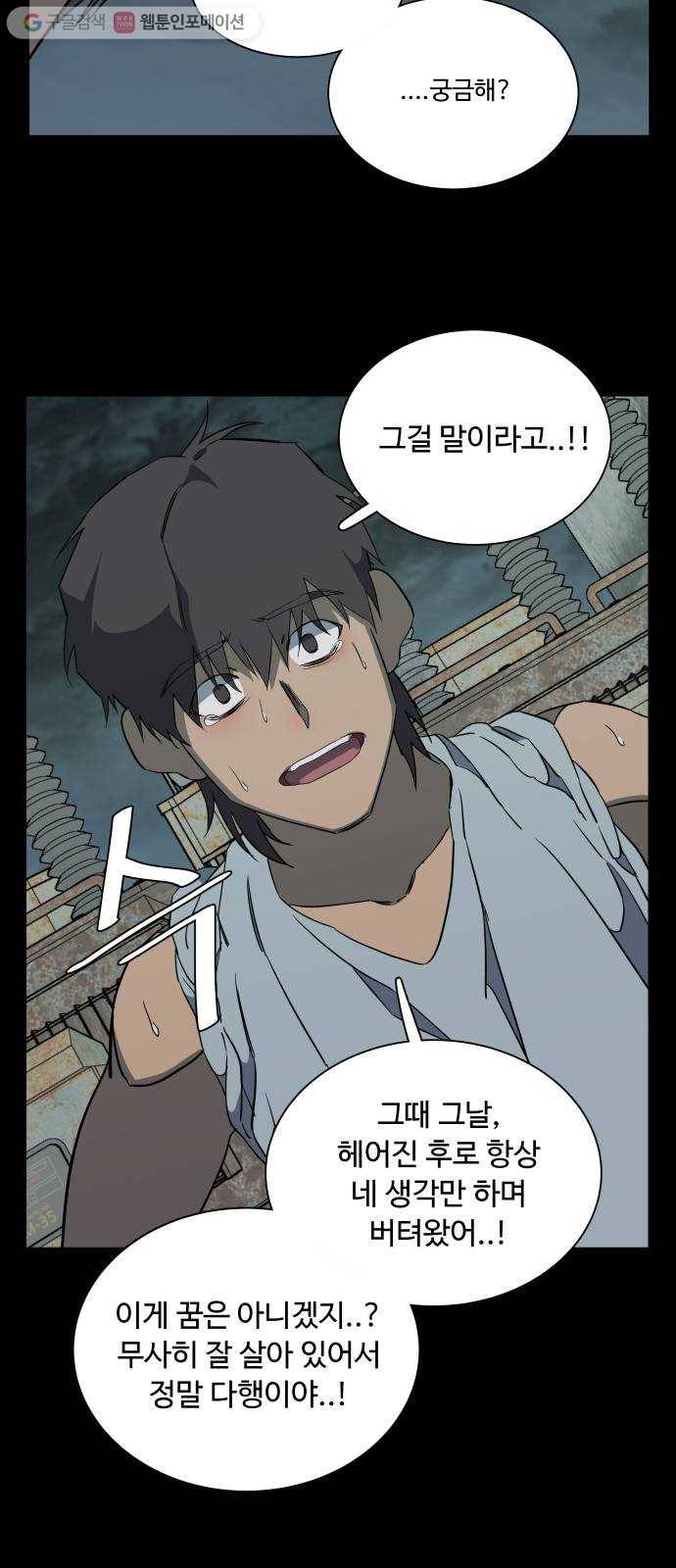 평행도시 11장 (5)_상처 40