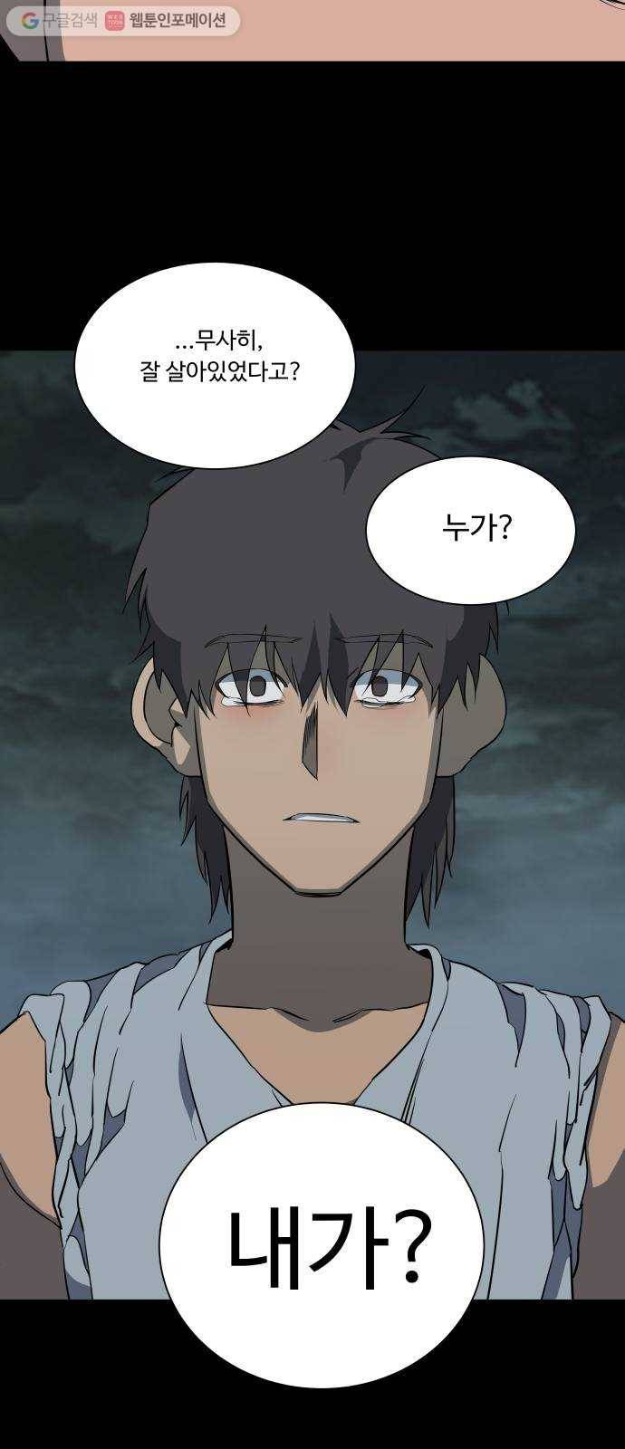 평행도시 11장 (5)_상처 42