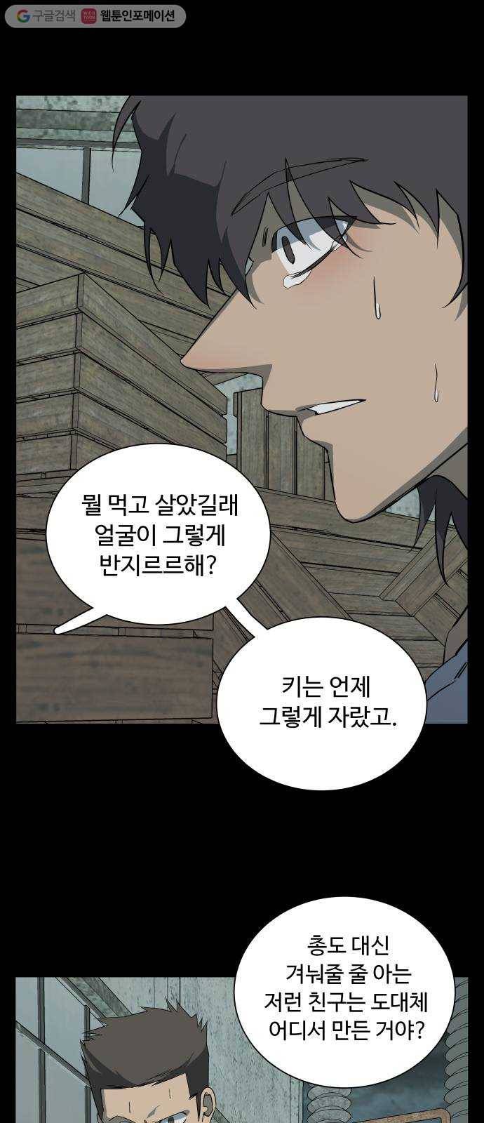 평행도시 11장 (5)_상처 44