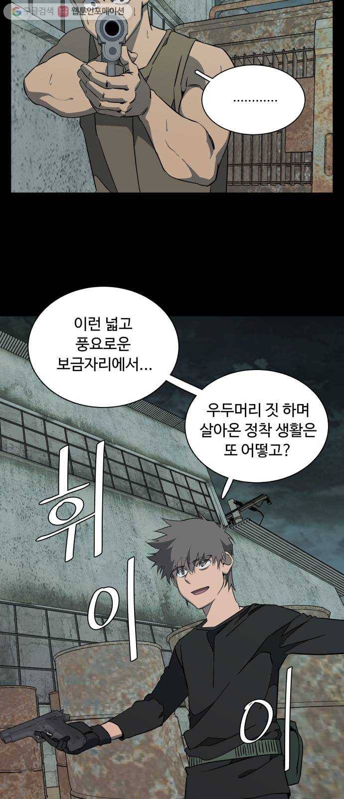 평행도시 11장 (5)_상처 45