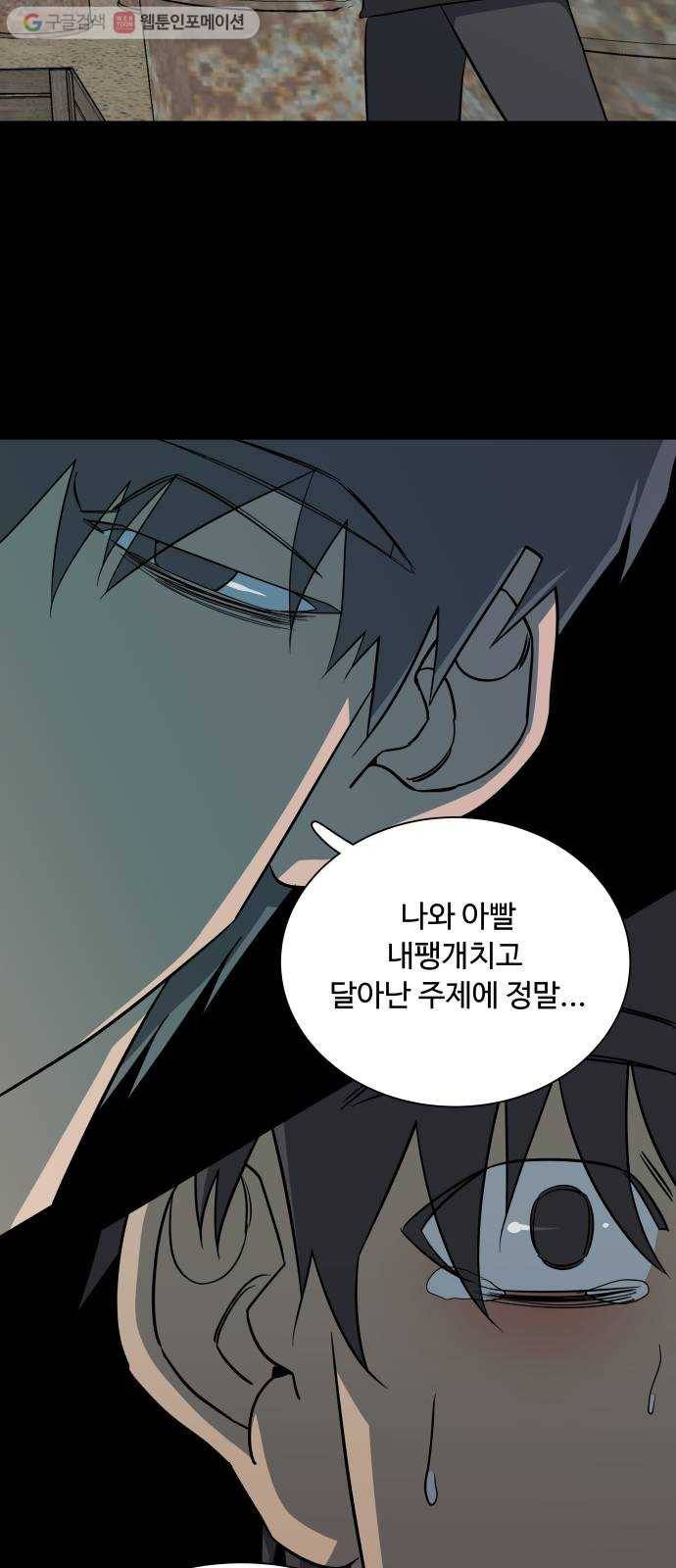 평행도시 11장 (5)_상처 46
