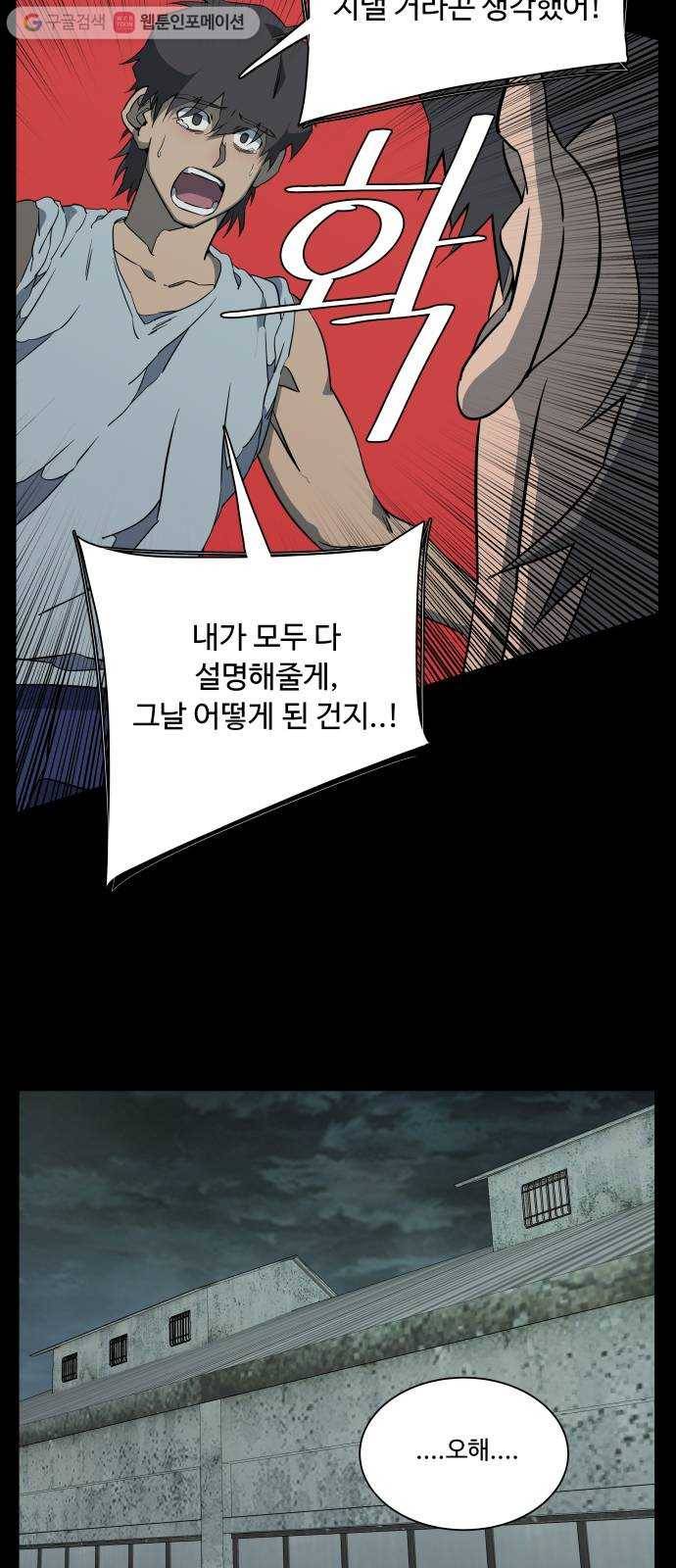 평행도시 11장 (5)_상처 48