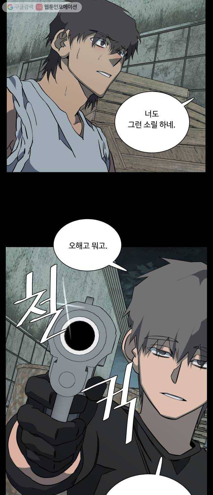 평행도시 11장 (5)_상처 50