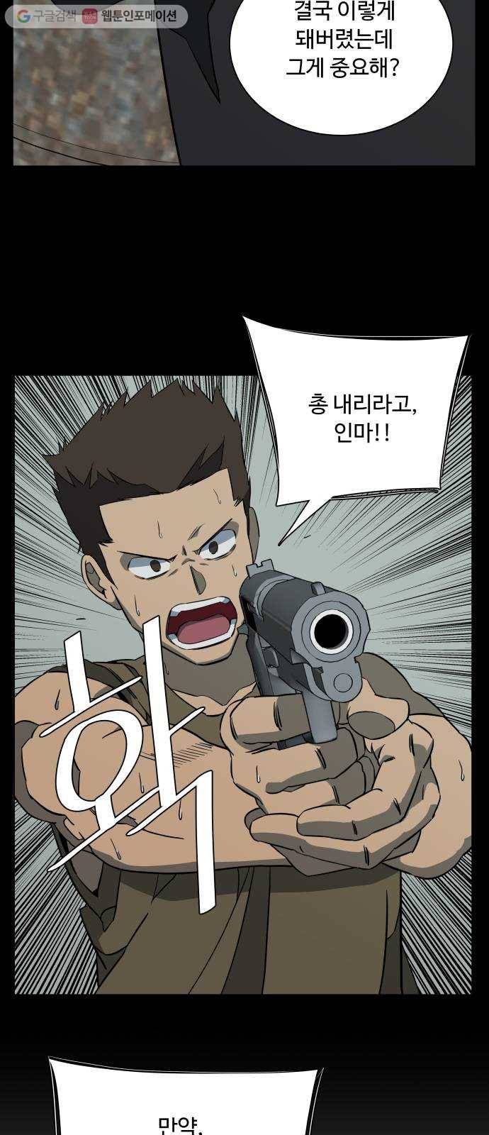 평행도시 11장 (5)_상처 51