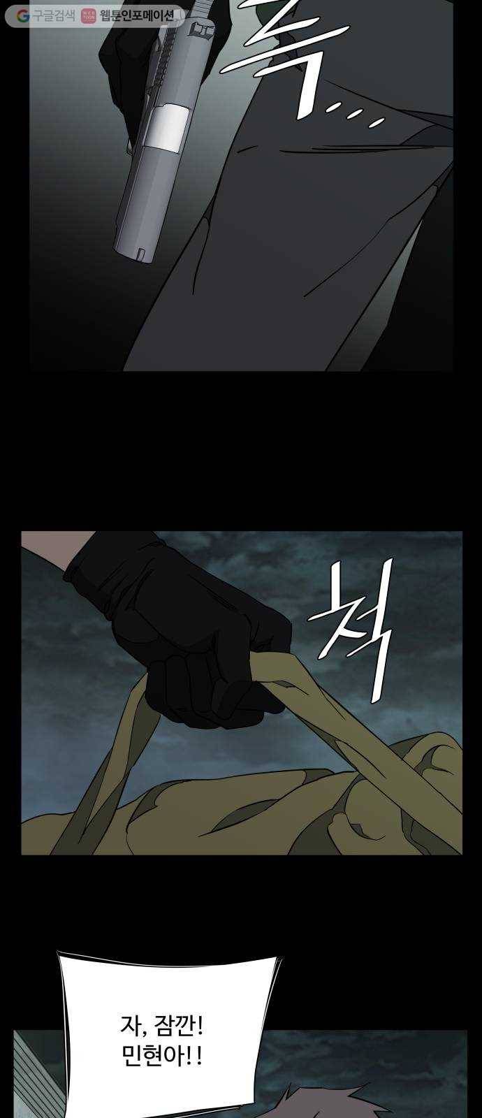 평행도시 11장 (5)_상처 55