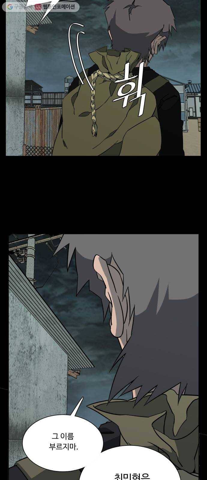 평행도시 11장 (5)_상처 56