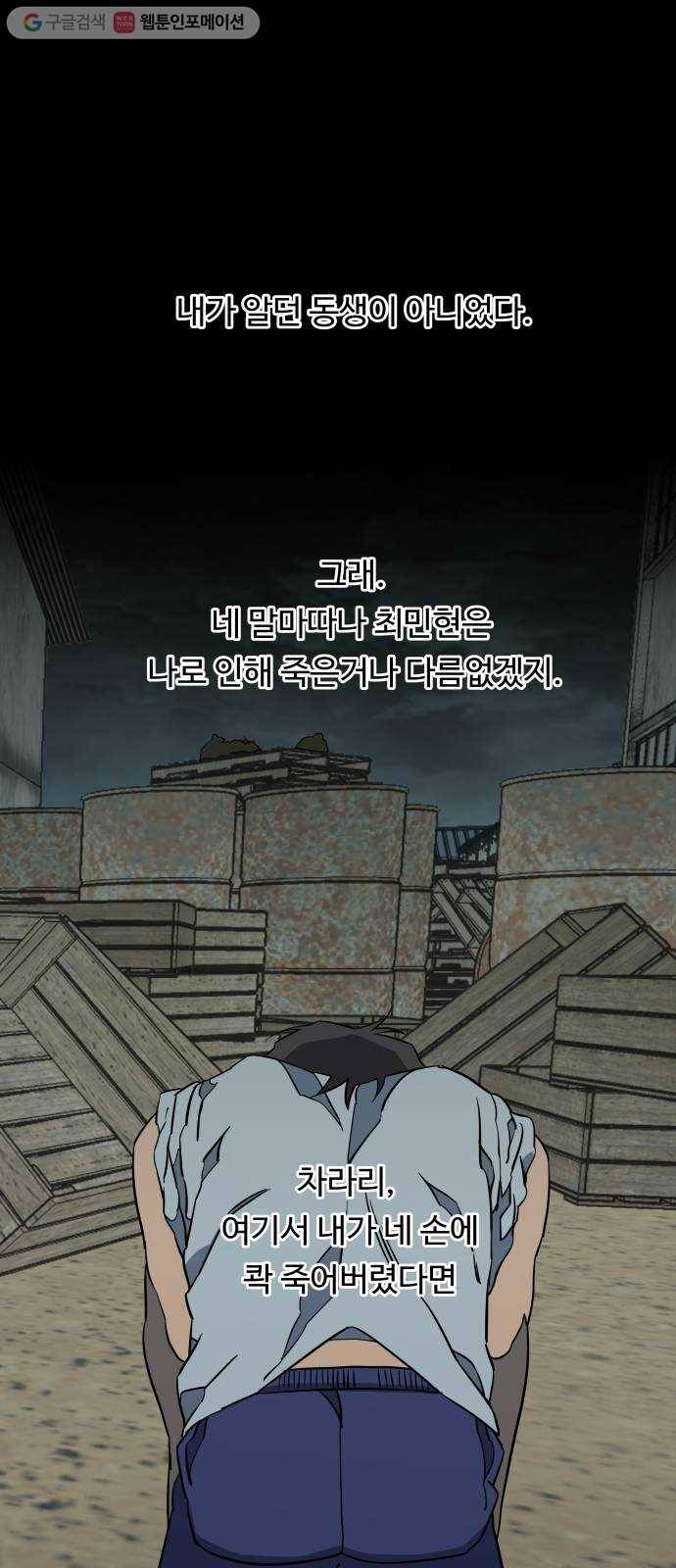 평행도시 11장 (5)_상처 58