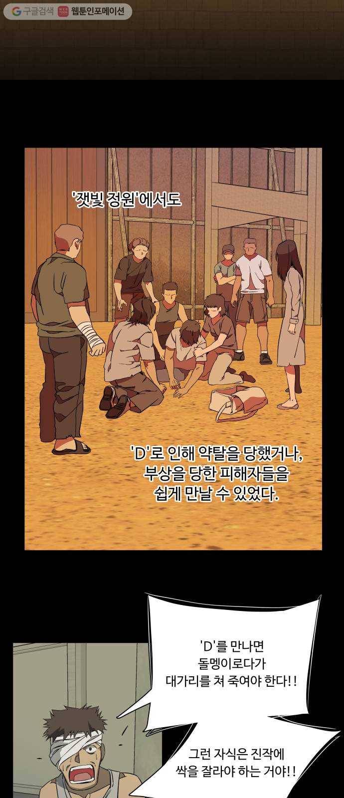 평행도시 11장 (5)_상처 60