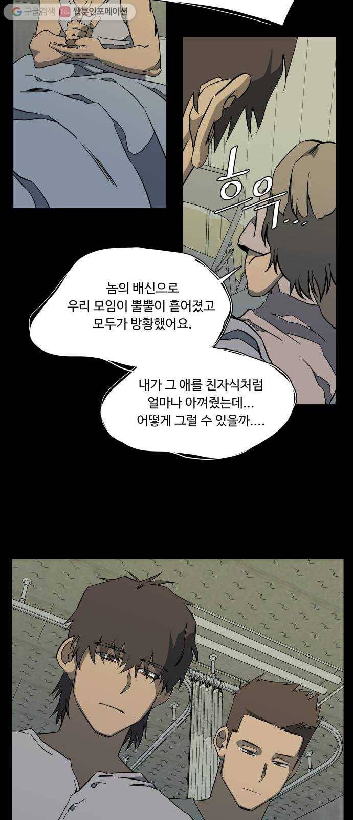 평행도시 11장 (5)_상처 61