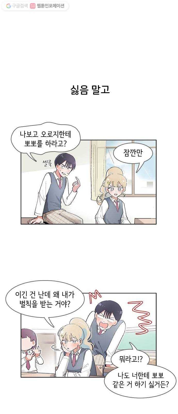 오로지 너를 이기고 싶어 47화 1