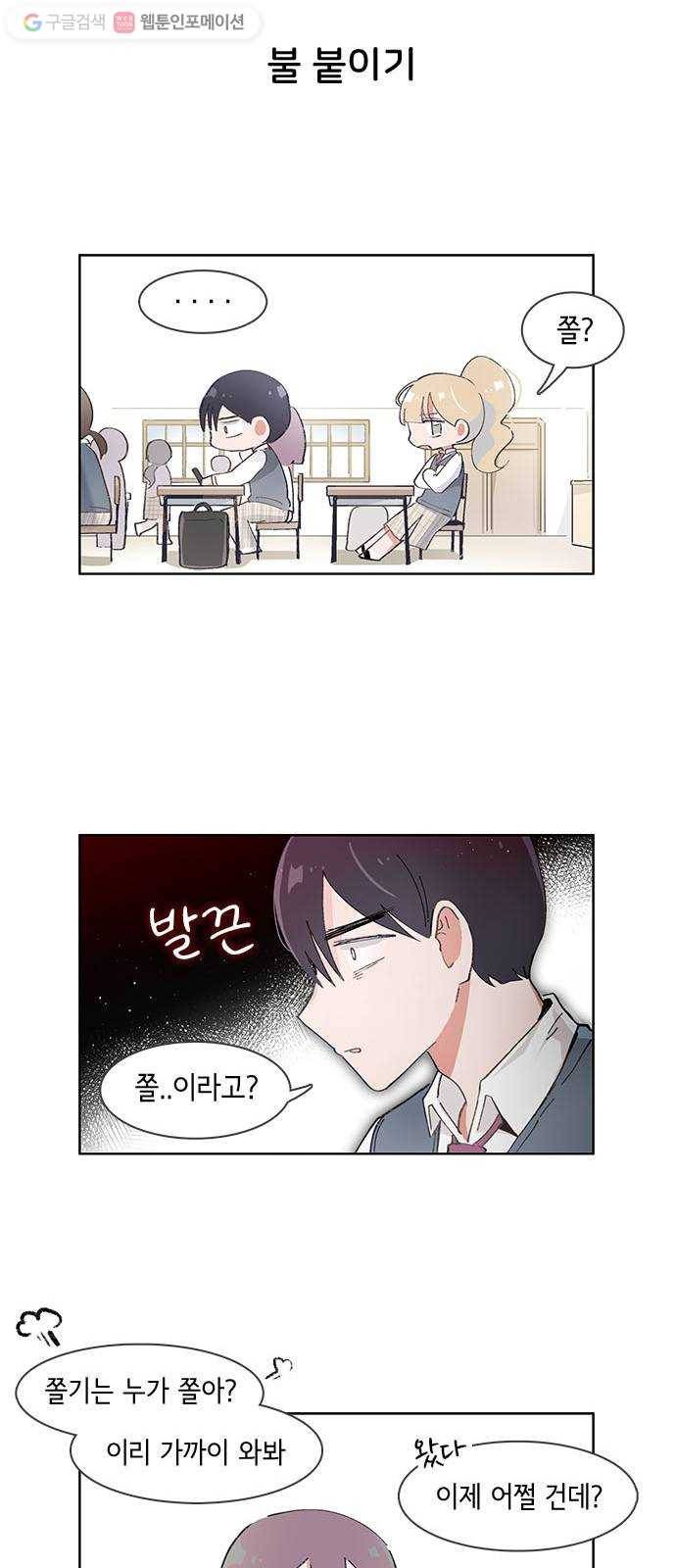 오로지 너를 이기고 싶어 47화 3