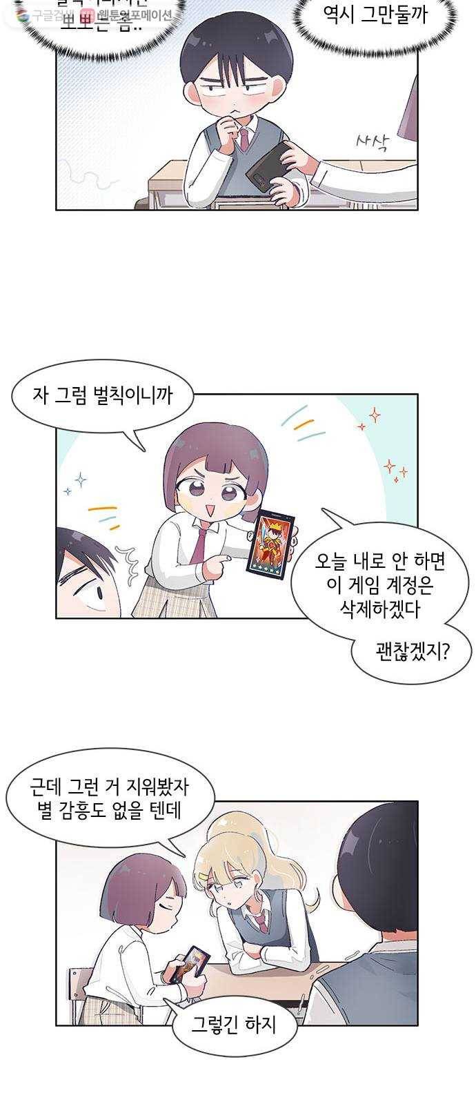 오로지 너를 이기고 싶어 47화 5