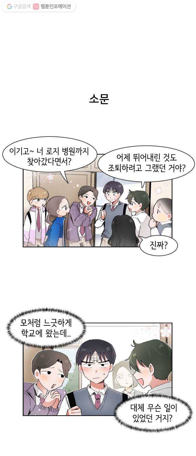 오로지 너를 이기고 싶어 61화 1