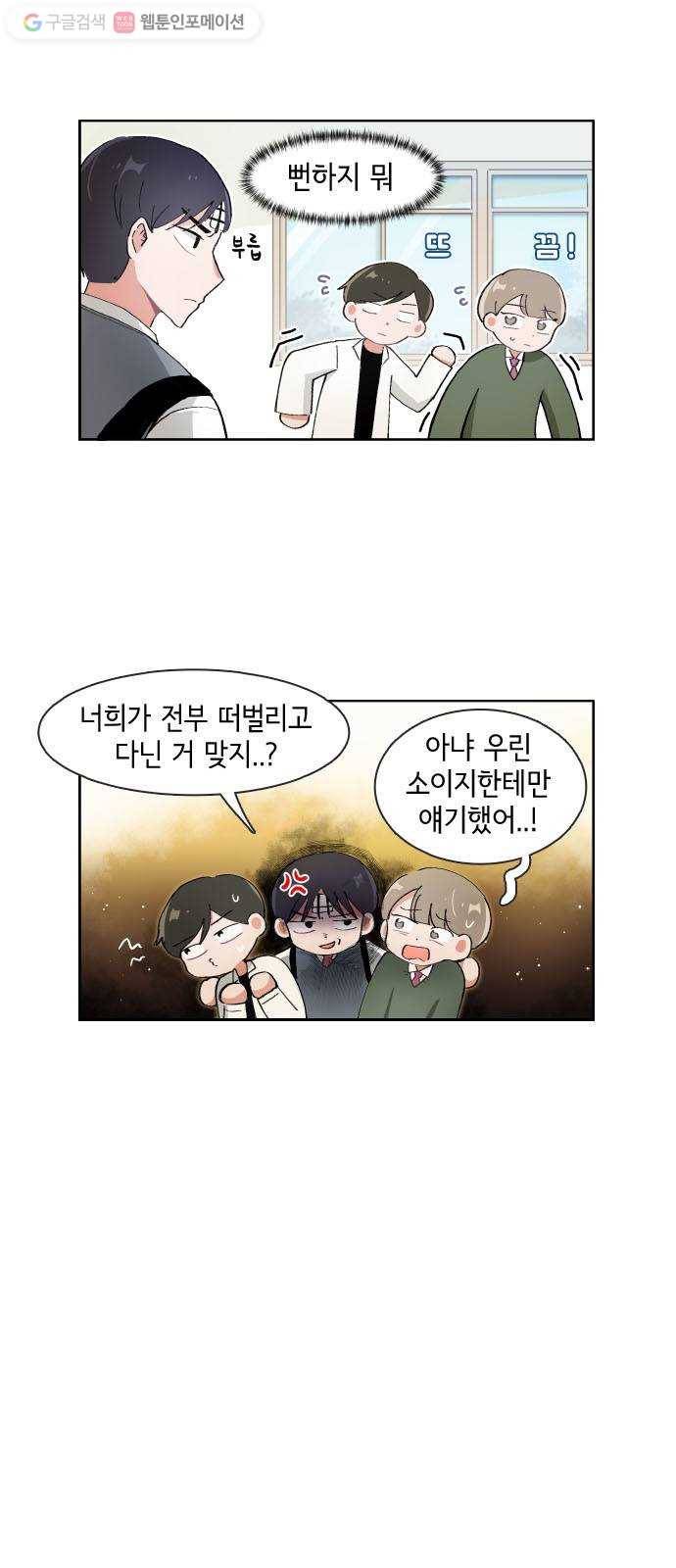 오로지 너를 이기고 싶어 61화 2