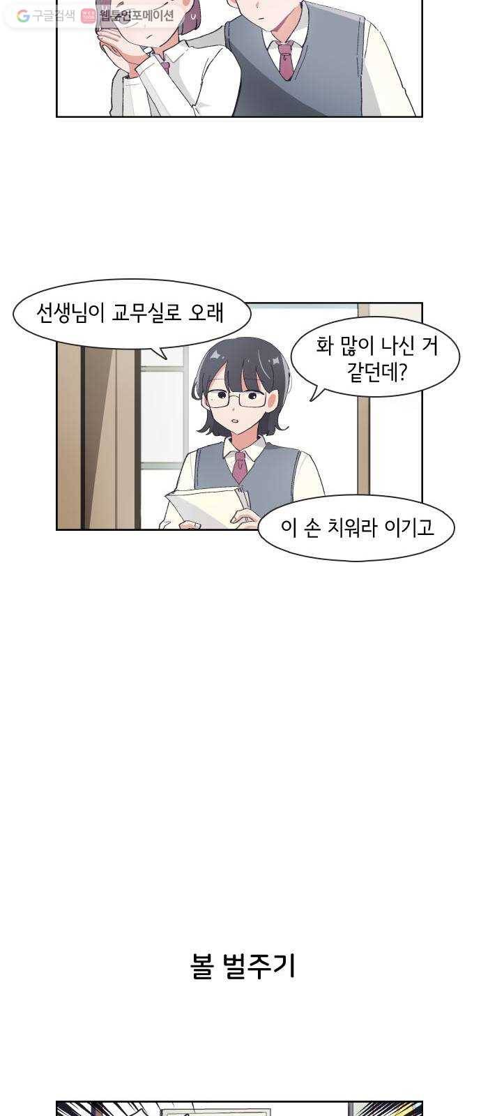 오로지 너를 이기고 싶어 61화 4