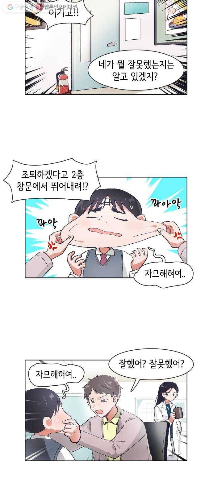 오로지 너를 이기고 싶어 61화 5