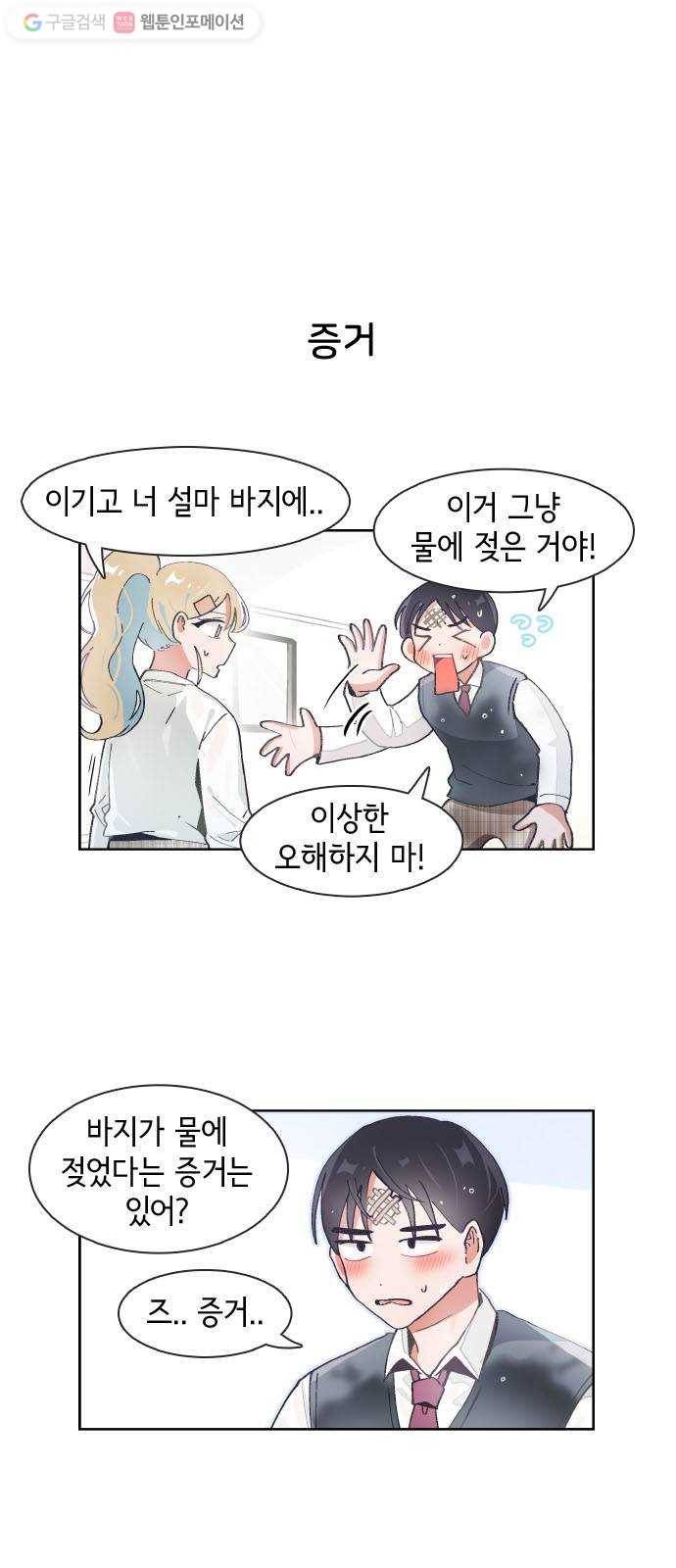오로지 너를 이기고 싶어 66화 1