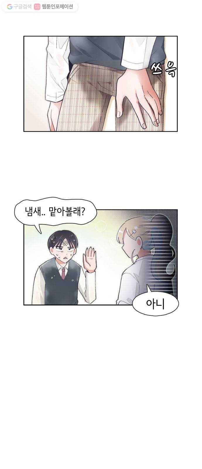 오로지 너를 이기고 싶어 66화 2