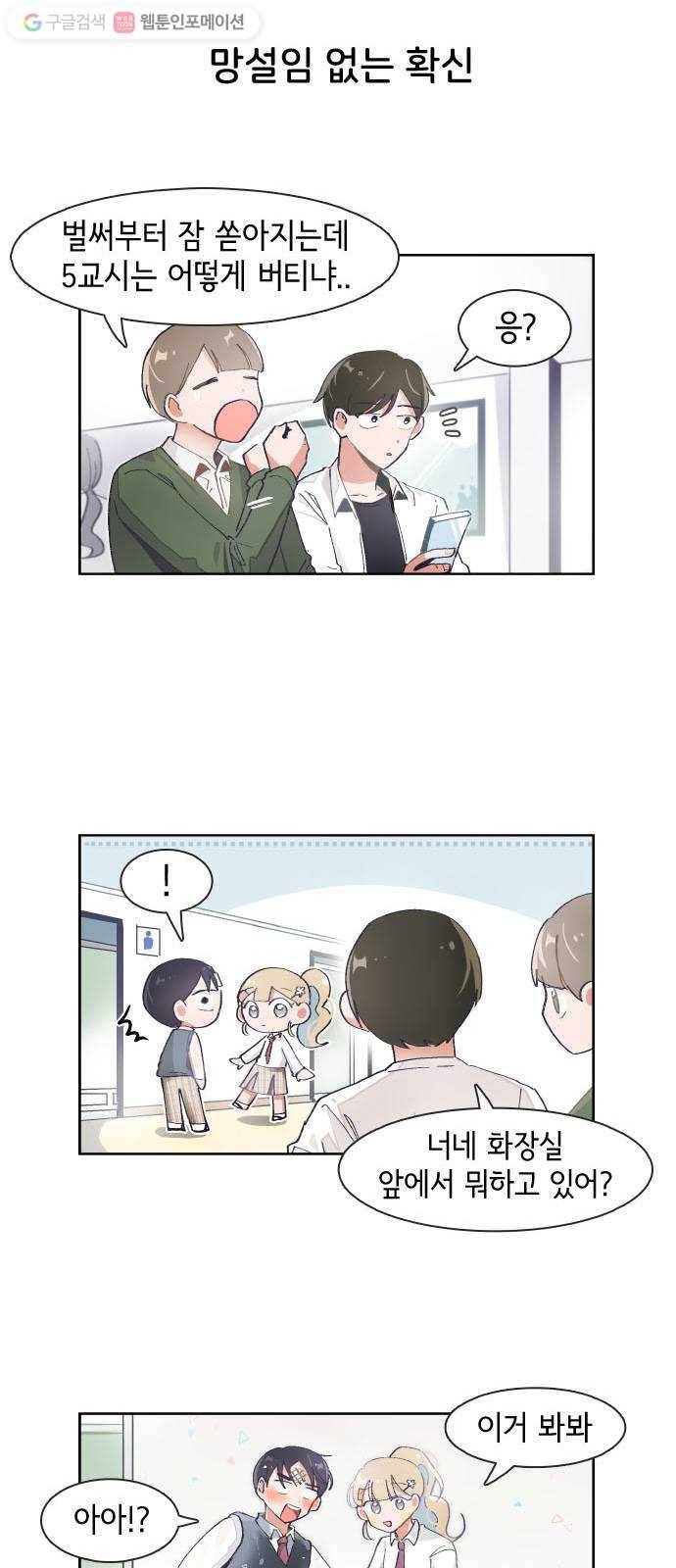 오로지 너를 이기고 싶어 66화 3