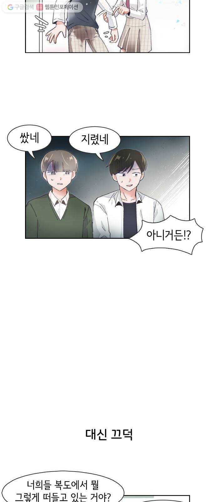 오로지 너를 이기고 싶어 66화 4