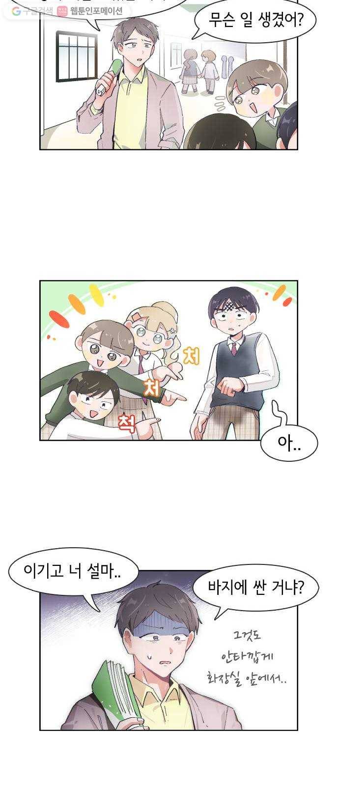 오로지 너를 이기고 싶어 66화 5
