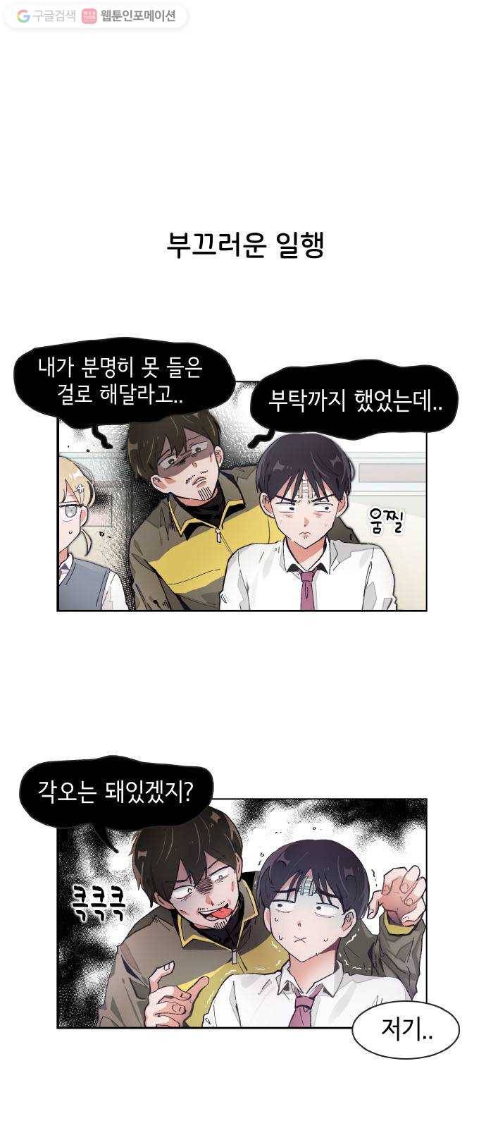 오로지 너를 이기고 싶어 72화 1