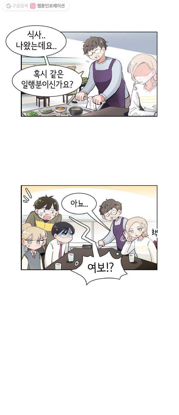 오로지 너를 이기고 싶어 72화 2