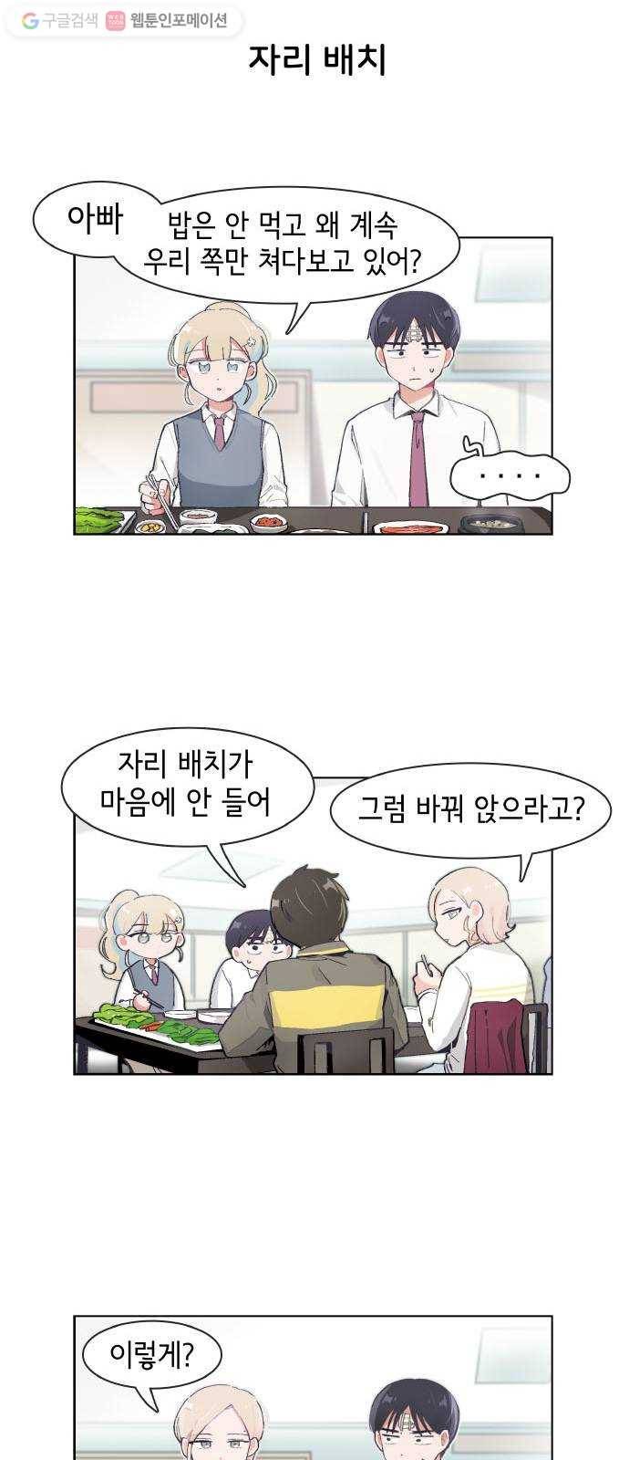 오로지 너를 이기고 싶어 72화 3