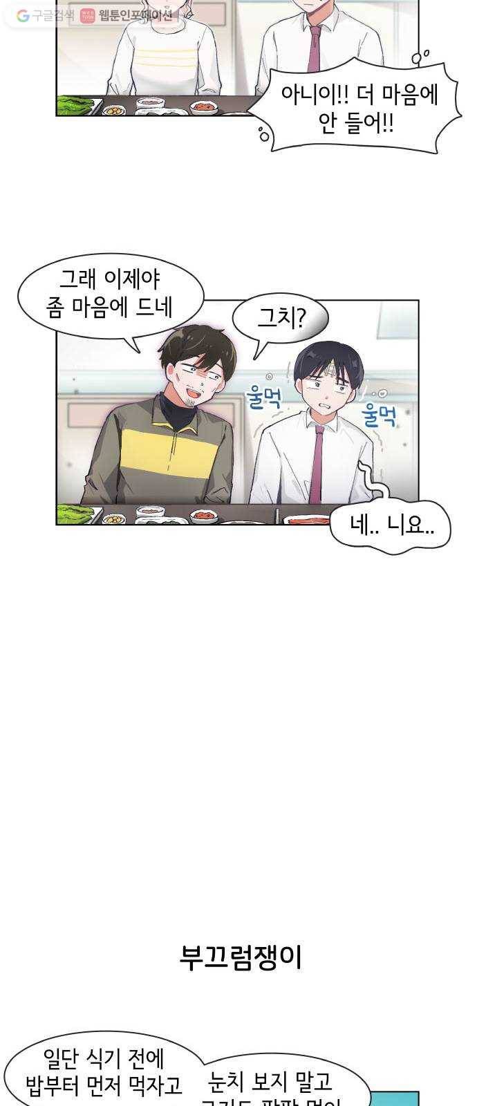 오로지 너를 이기고 싶어 72화 4