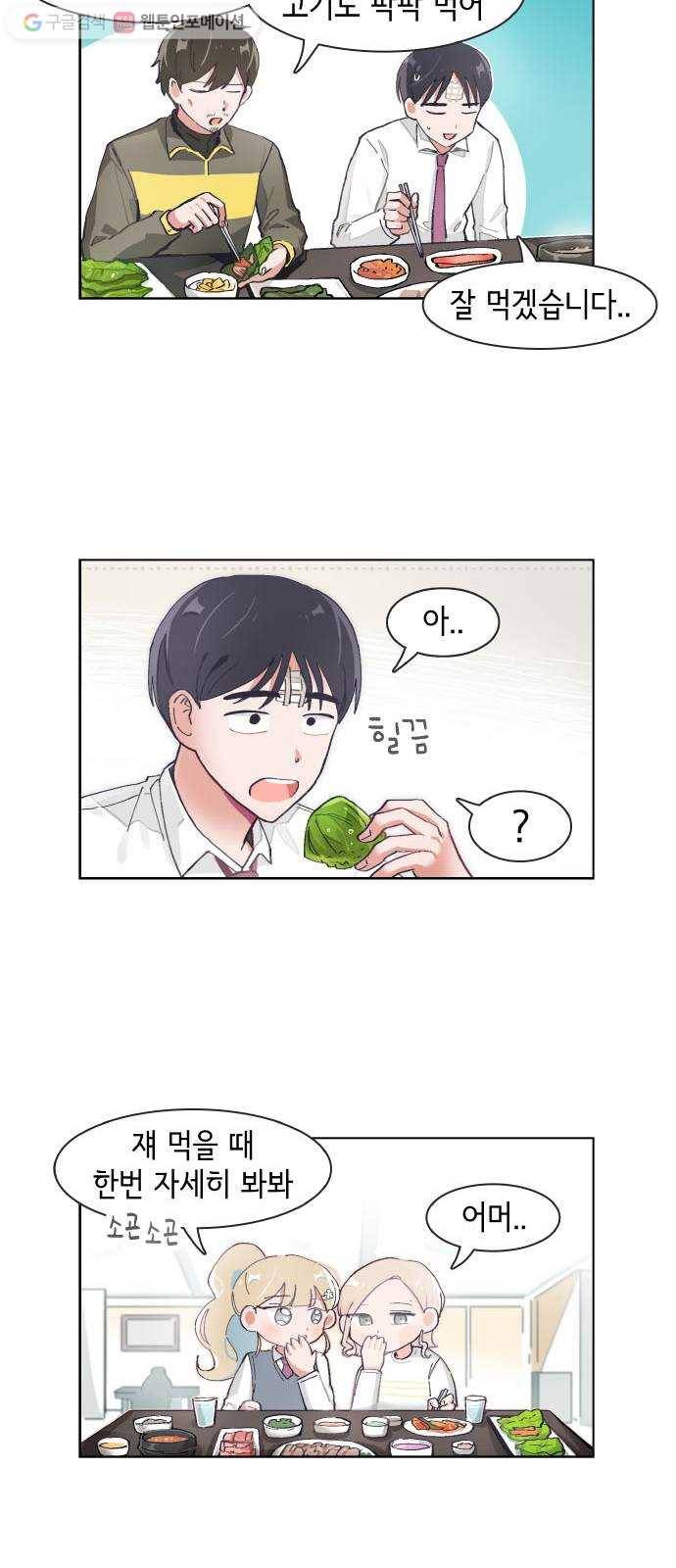 오로지 너를 이기고 싶어 72화 5