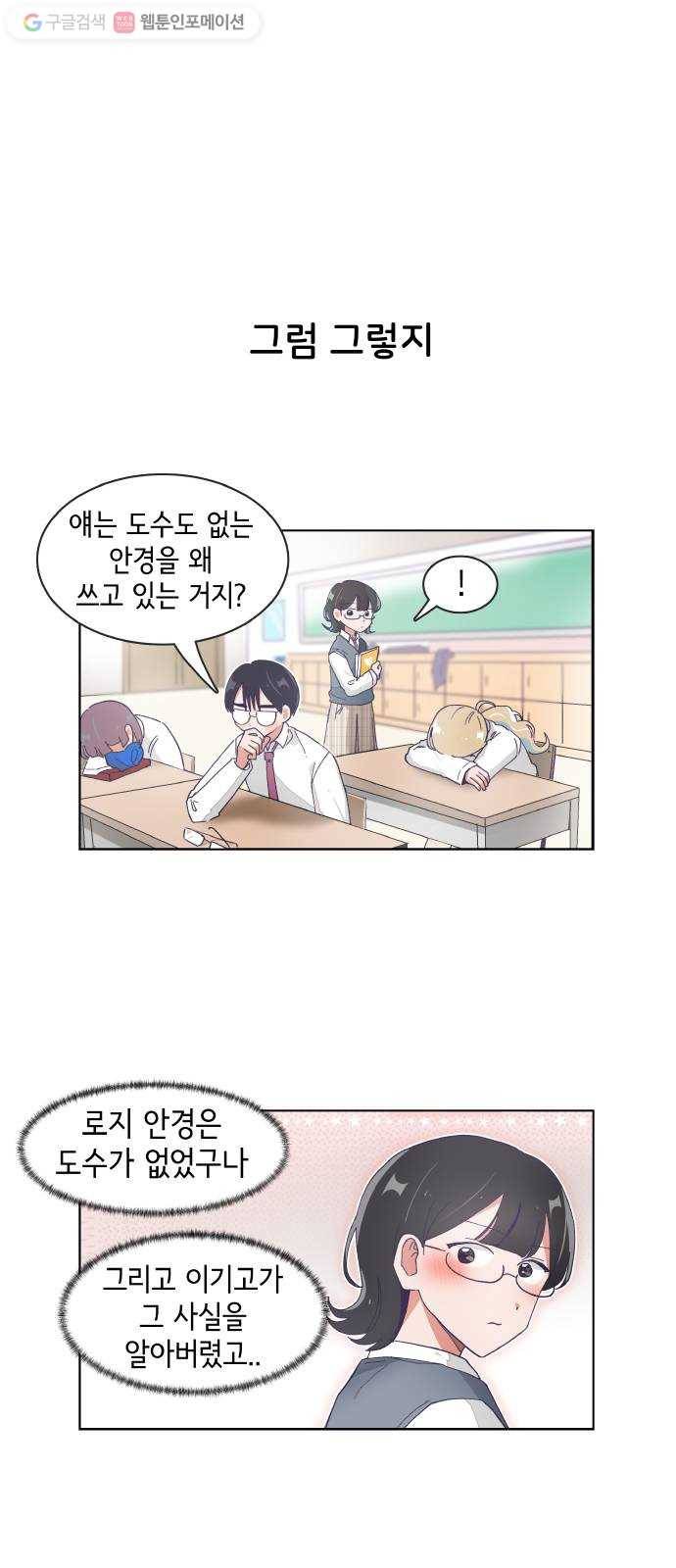 오로지 너를 이기고 싶어 78화 1