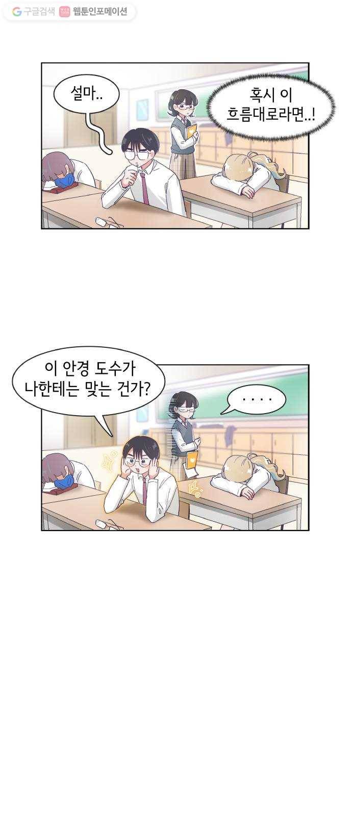 오로지 너를 이기고 싶어 78화 2