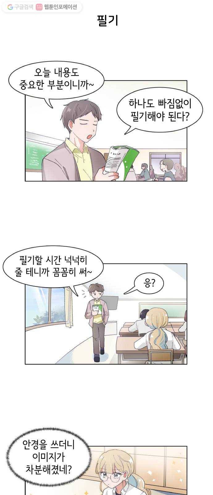 오로지 너를 이기고 싶어 78화 3