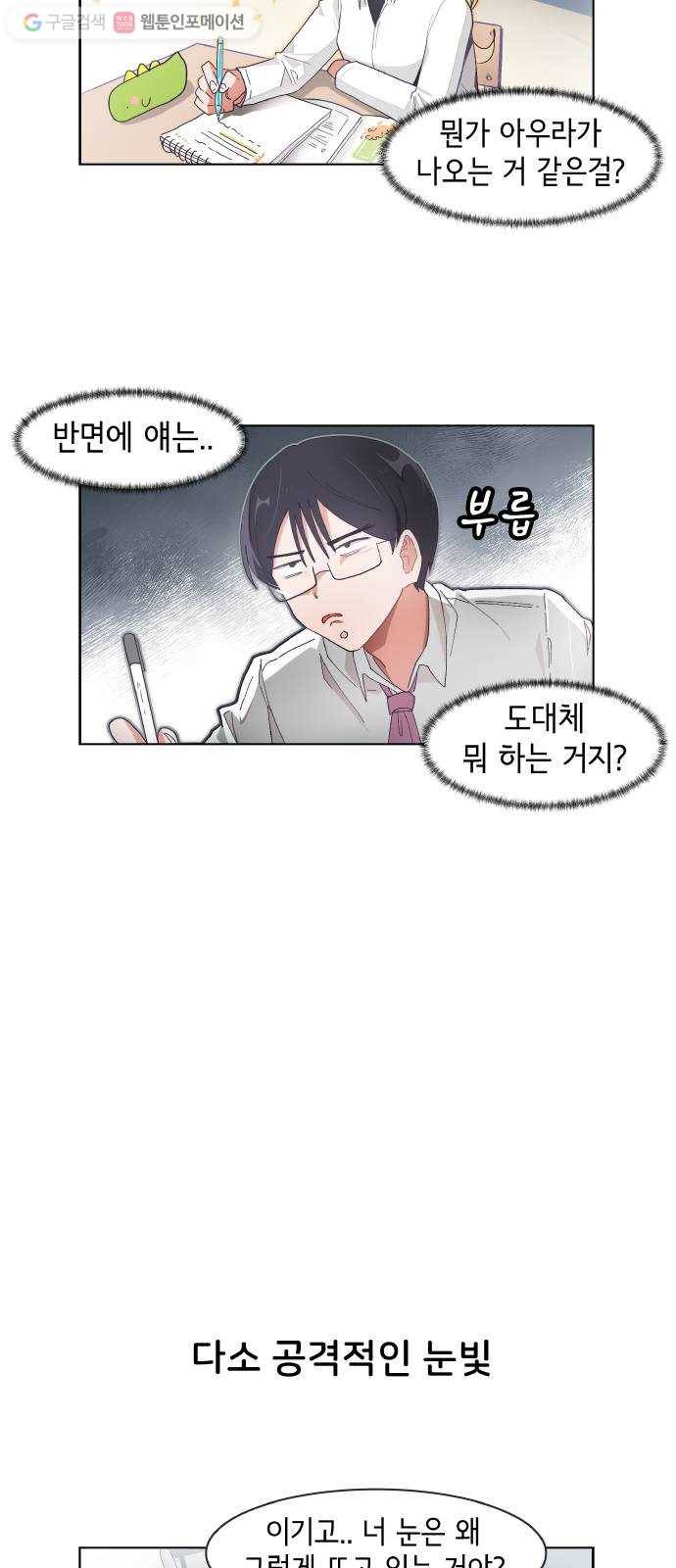 오로지 너를 이기고 싶어 78화 4