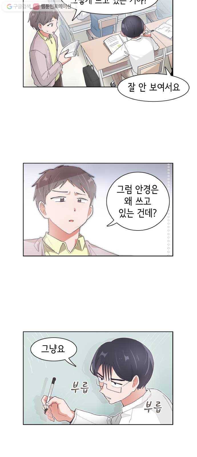 오로지 너를 이기고 싶어 78화 5
