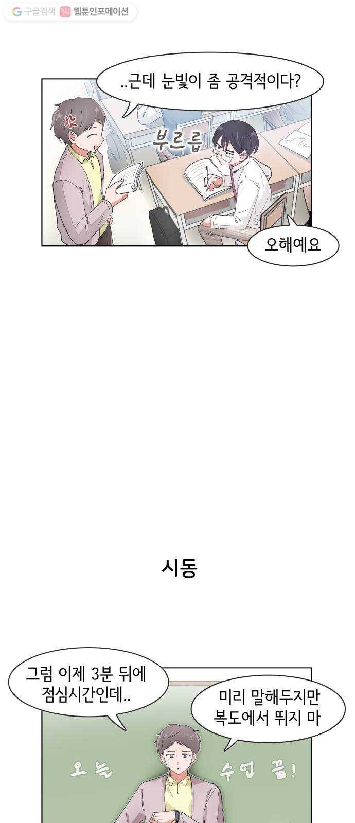 오로지 너를 이기고 싶어 78화 6